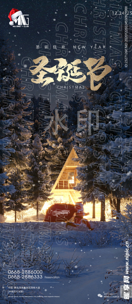 酒吧ktv圣诞节派对活动海报