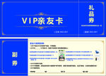 VIP亲友卡