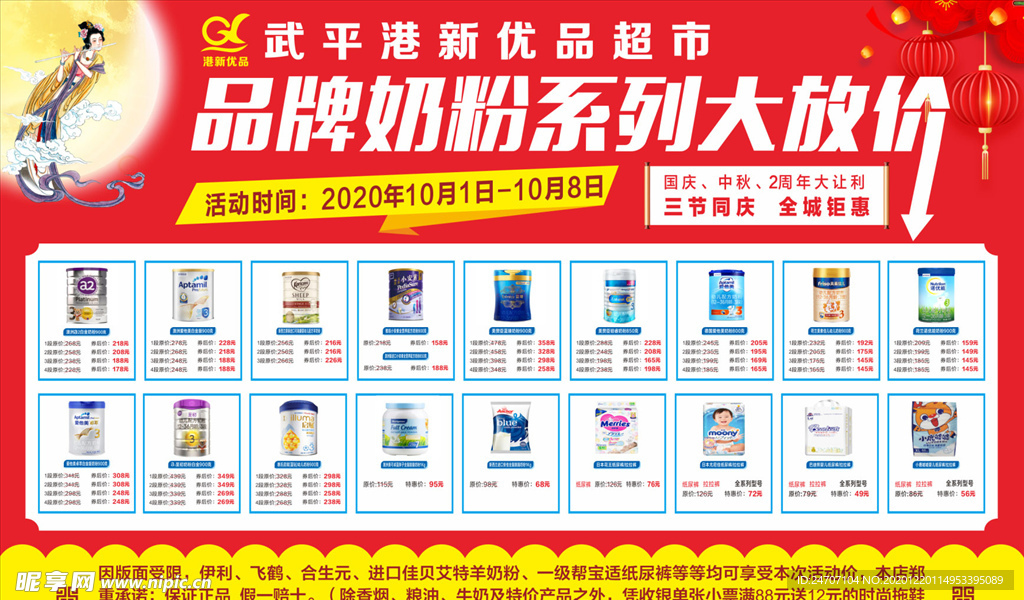 超市户外促销广告