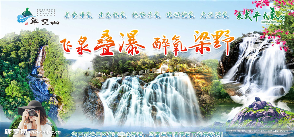 旅游景区户外海报