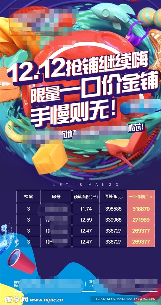 商铺一口价刷屏