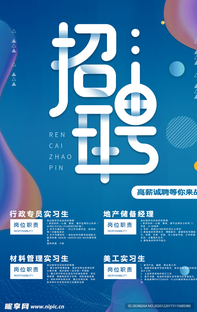 招聘校园招聘会校招秋季招聘宣传