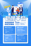 招聘加入我们蓝色简约海报