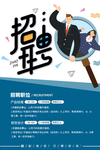 招聘信息蓝色创意海报