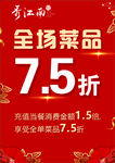 菜品7.5折