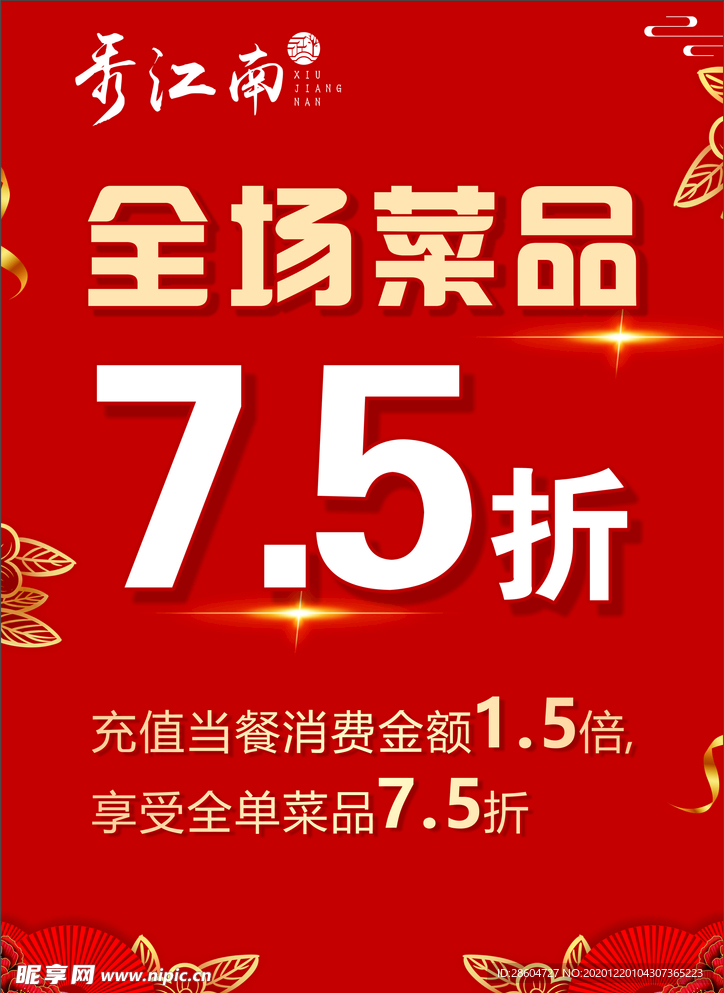 菜品7.5折