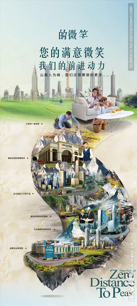 公司合成分层海报