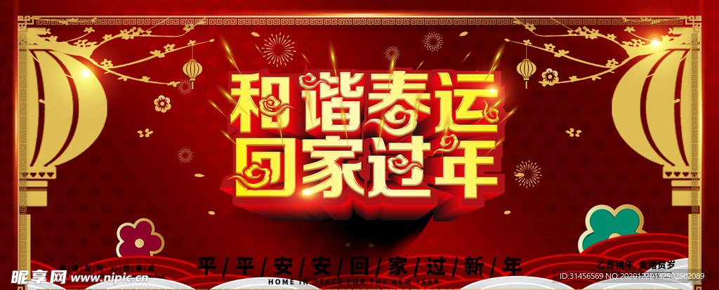 和谐春运回家过年