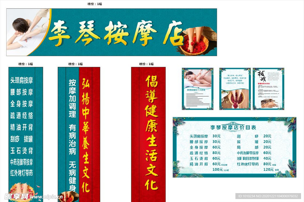 按摩店招