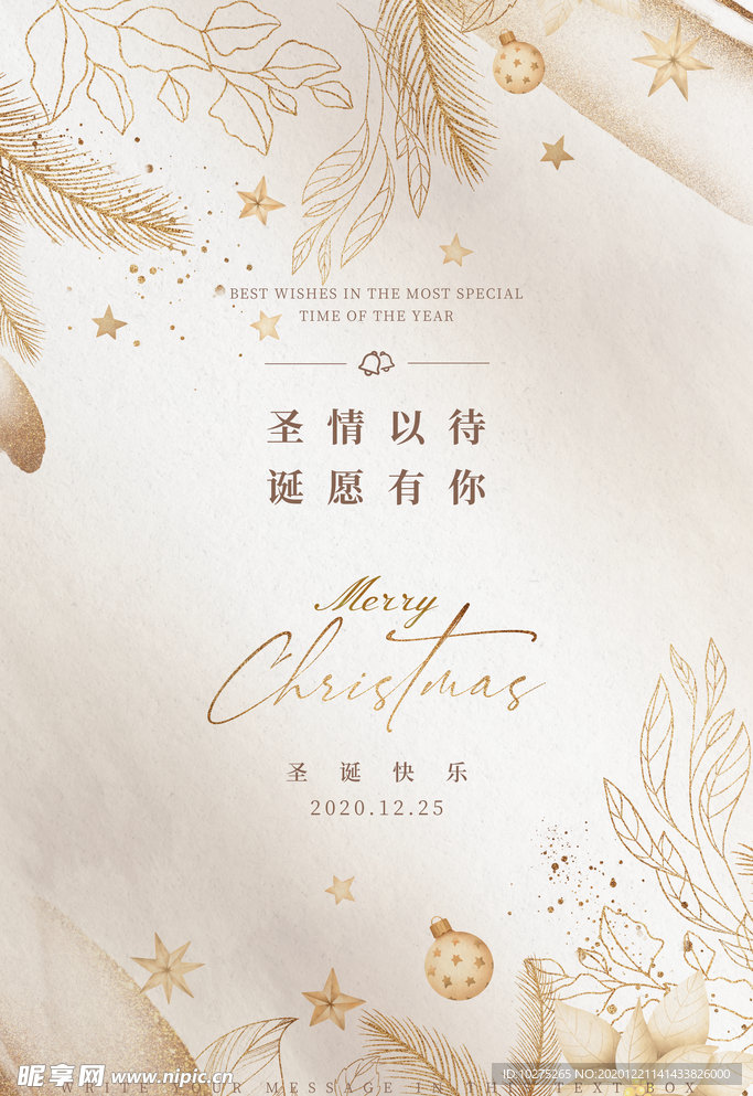 植物手绘风简约金色圣诞海报