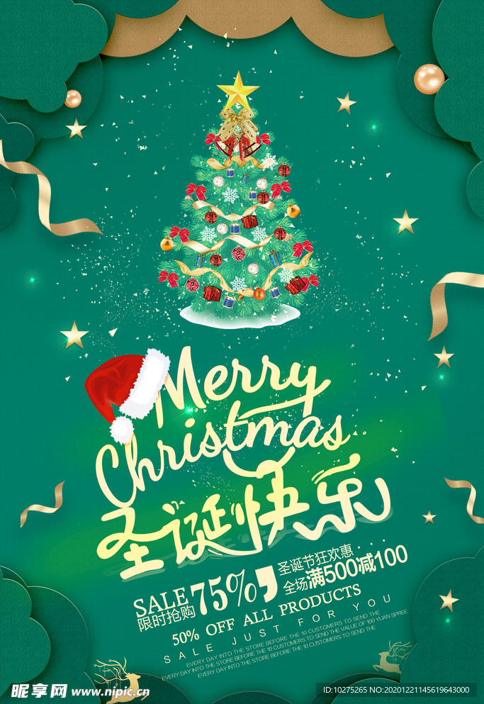 创意大气插画风圣诞狂欢海报