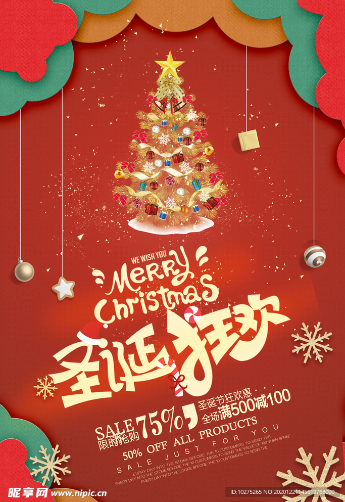 插画风圣诞狂欢广告宣传海报