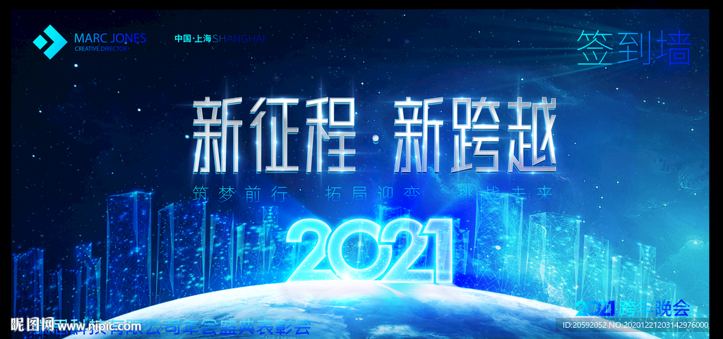 2021年会背景