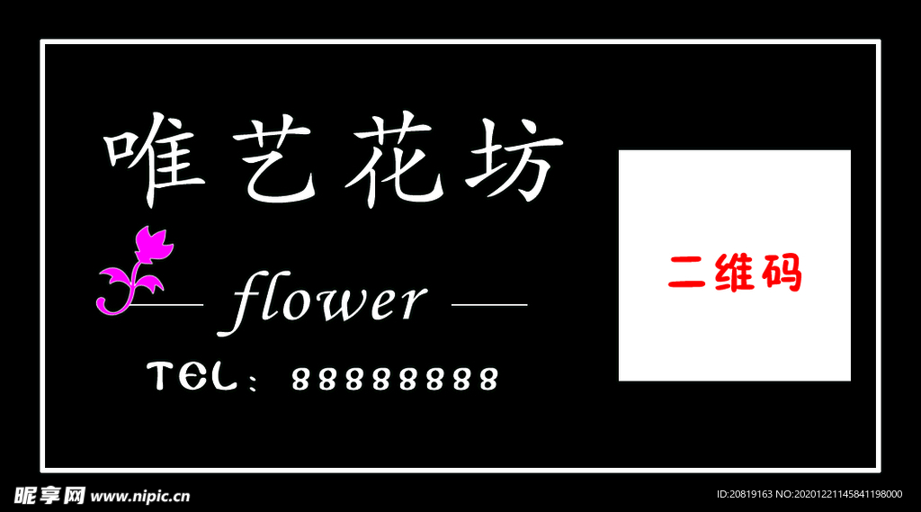 花店标签