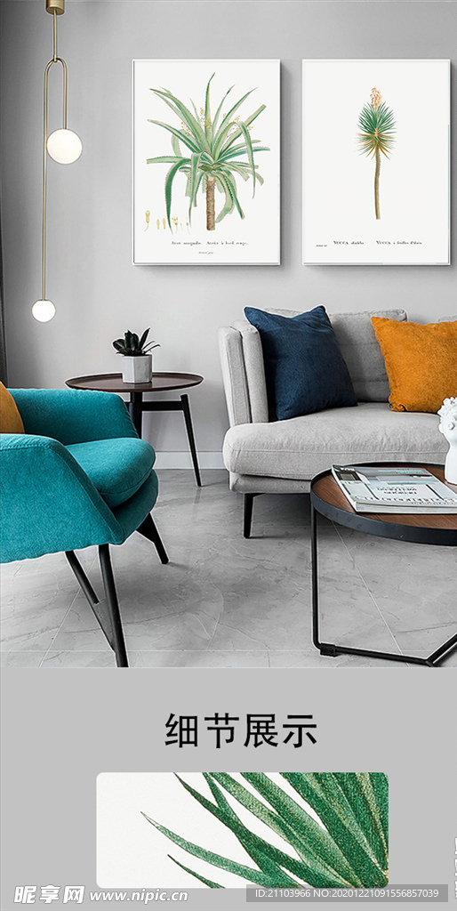 欧式绿植沙发背景无框画