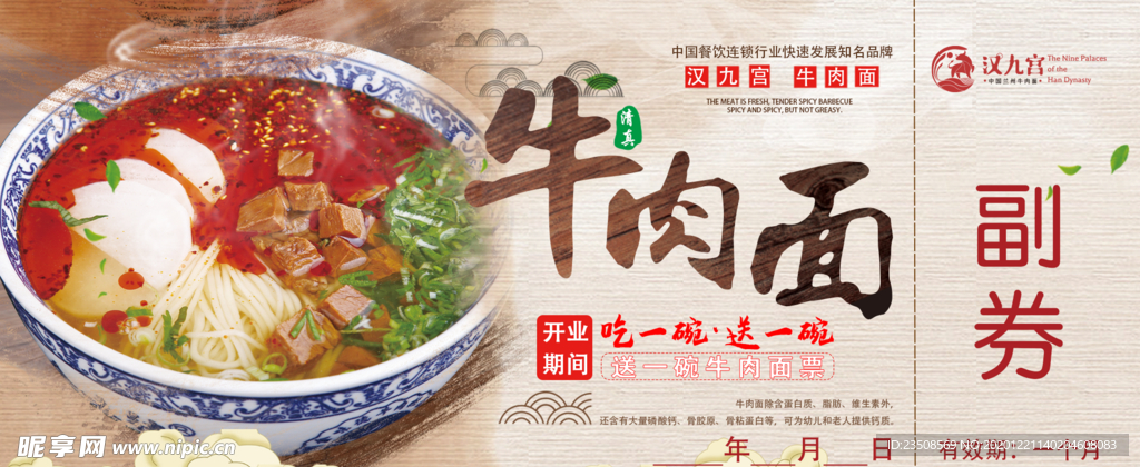 牛肉面代金券  牛肉面