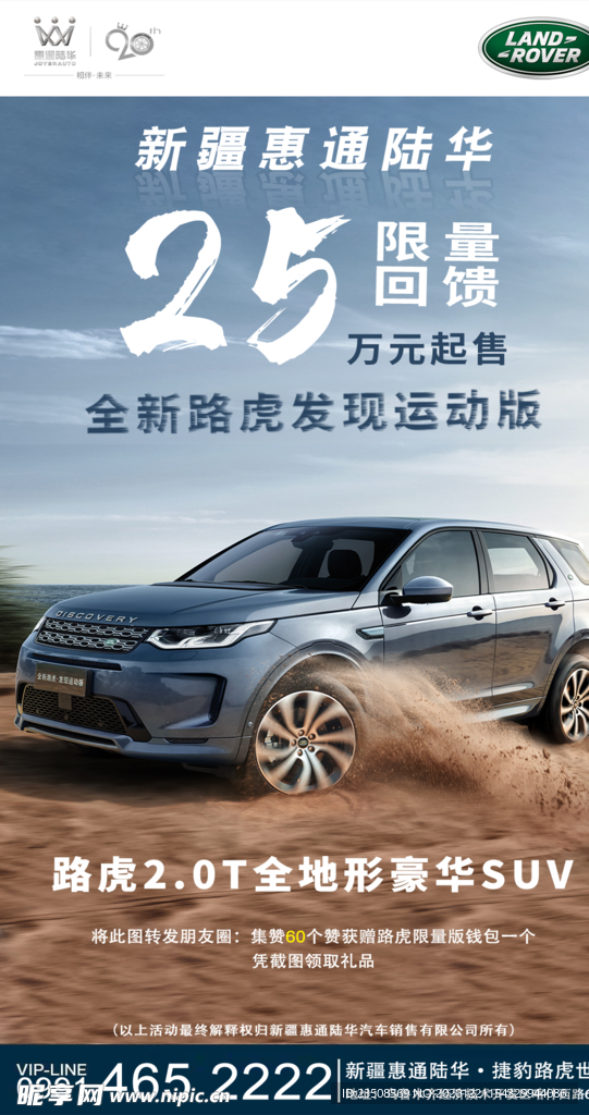路虎海报  汽车海报