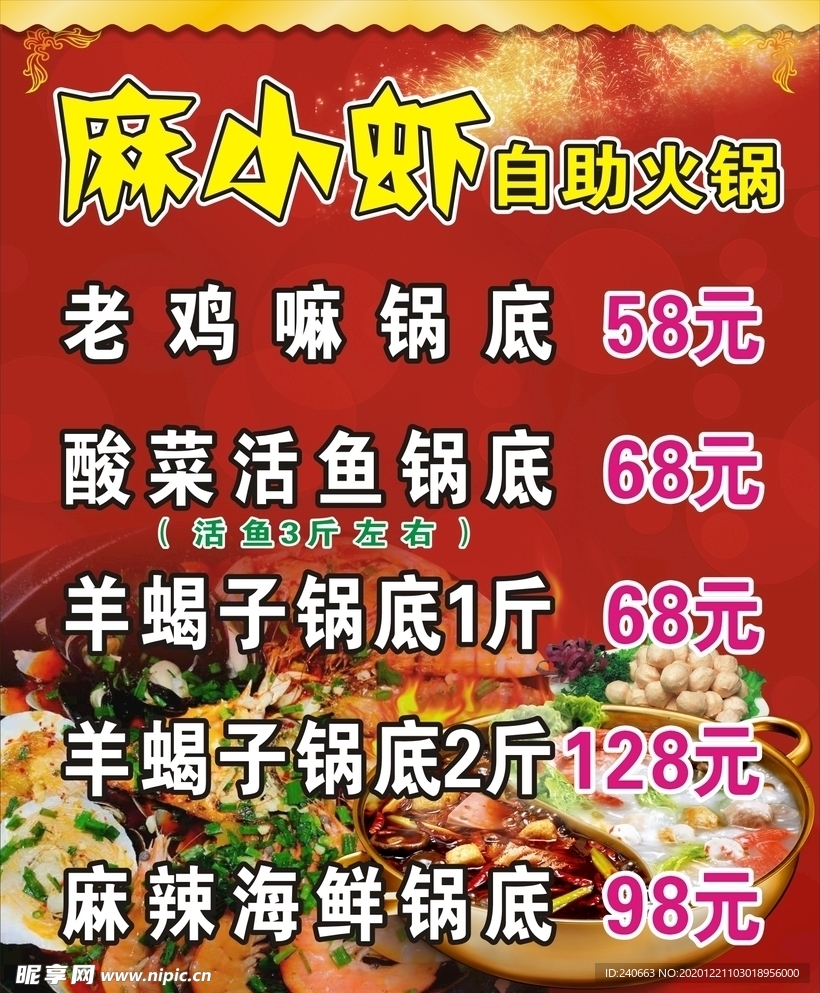 麻小虾自助火锅