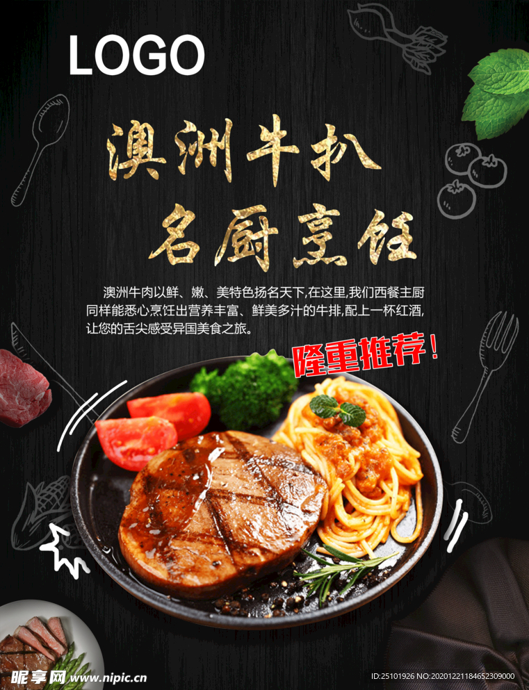 牛排海报