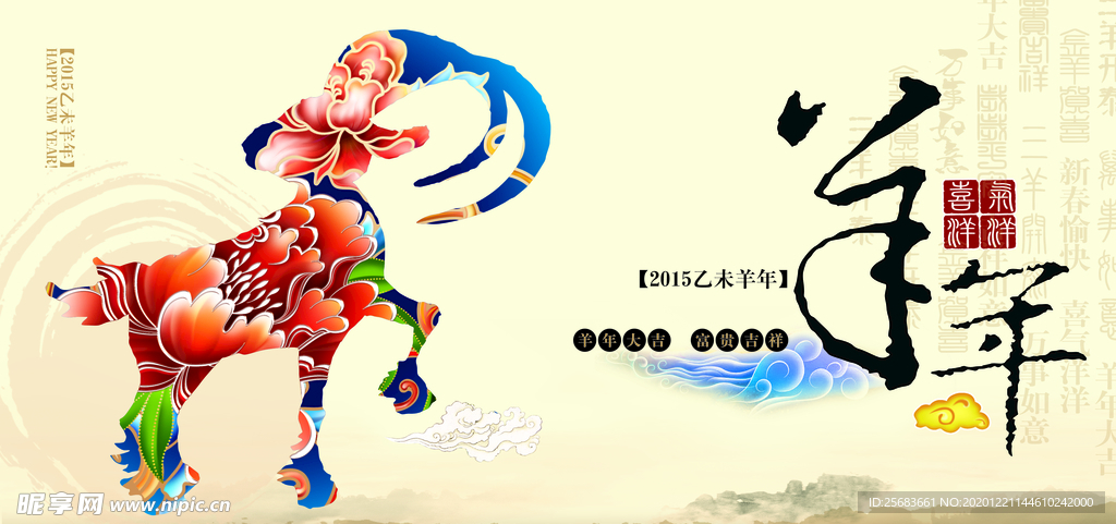 羊年素材 羊年海报