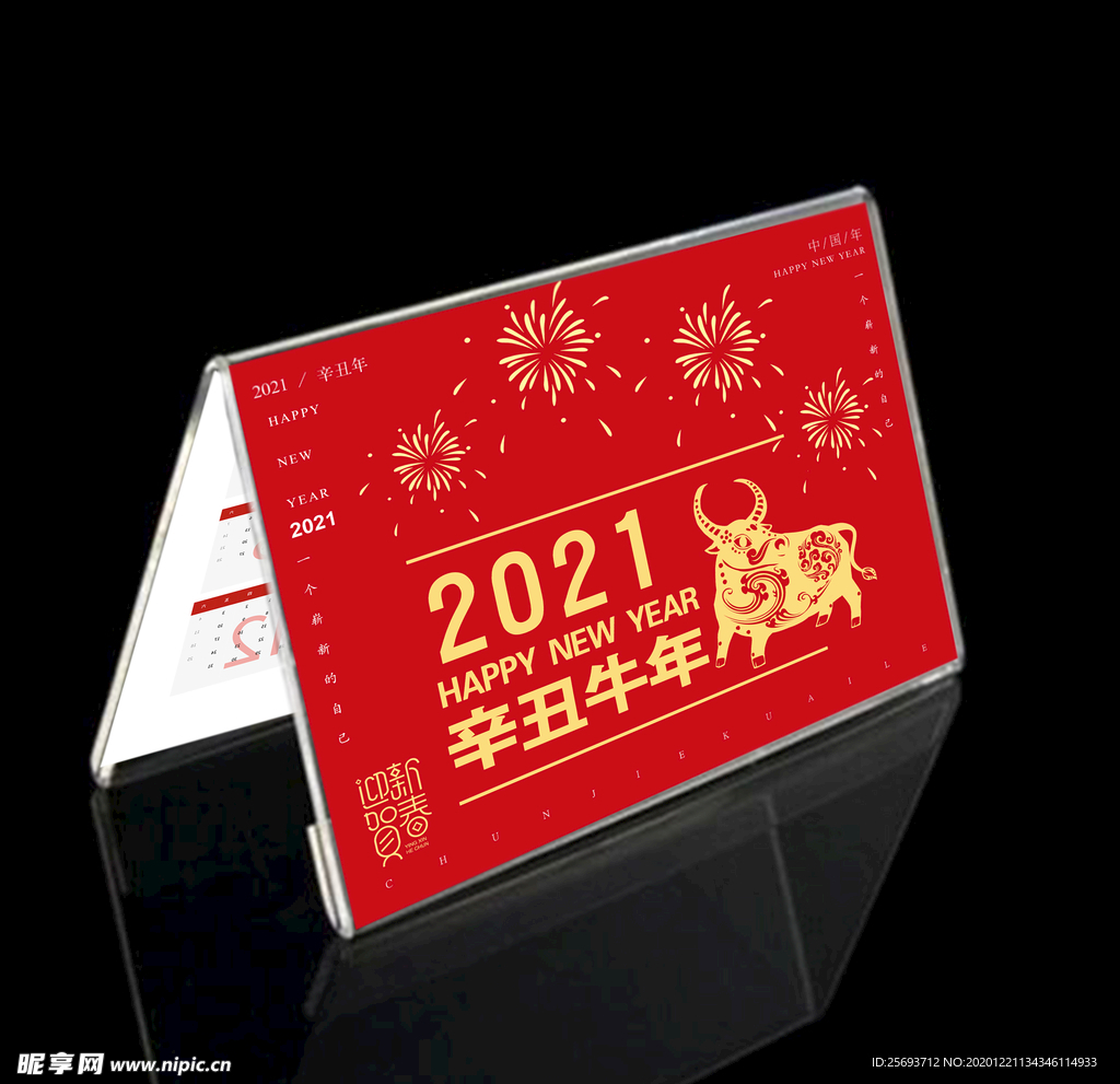 2021牛年台历