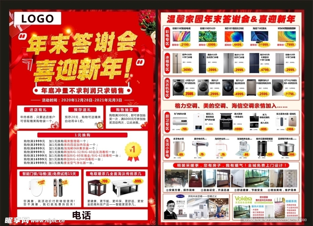 年末答谢会单页