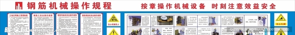 钢筋机械操作规程