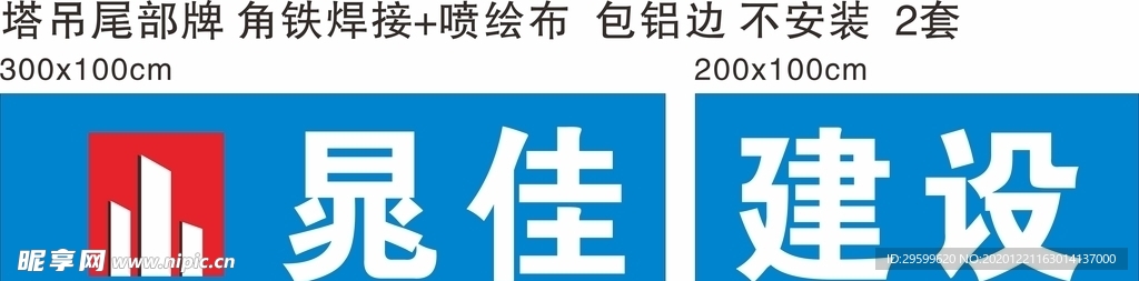 晁佳建设logo