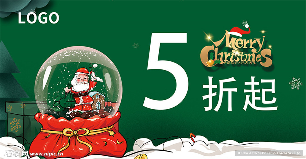 圣诞活动海报