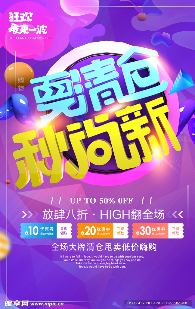 秋季清仓促销活动宣传海报素材