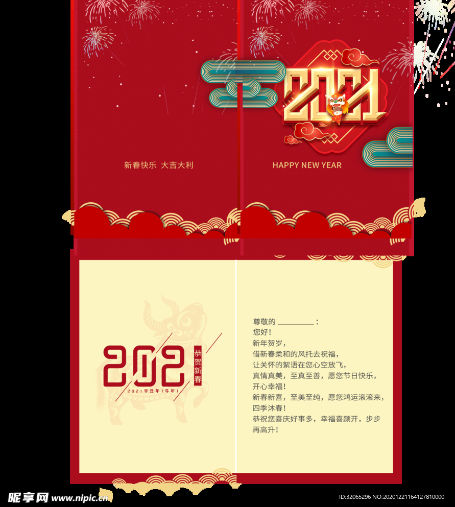 新年贺卡  2021年