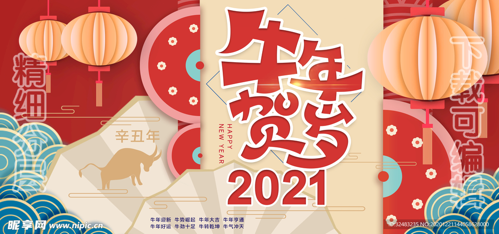 新年喜庆中国风剪纸牛年贺岁海报