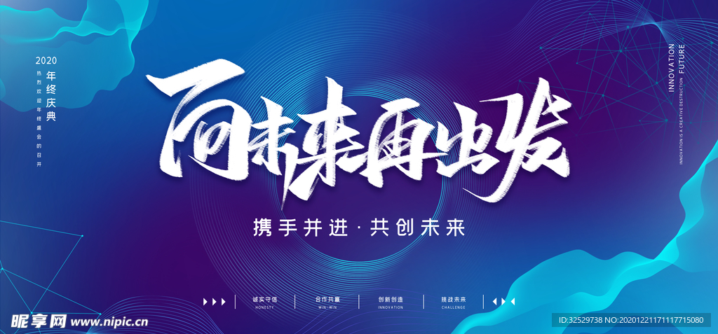 蓝色2020年会展板