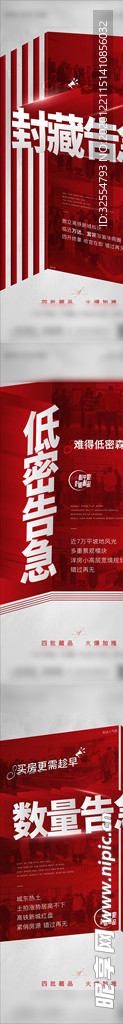 地产人气热销刷屏海报