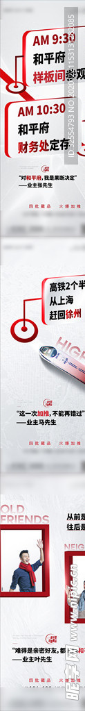 地产 人气 老带新系列海报