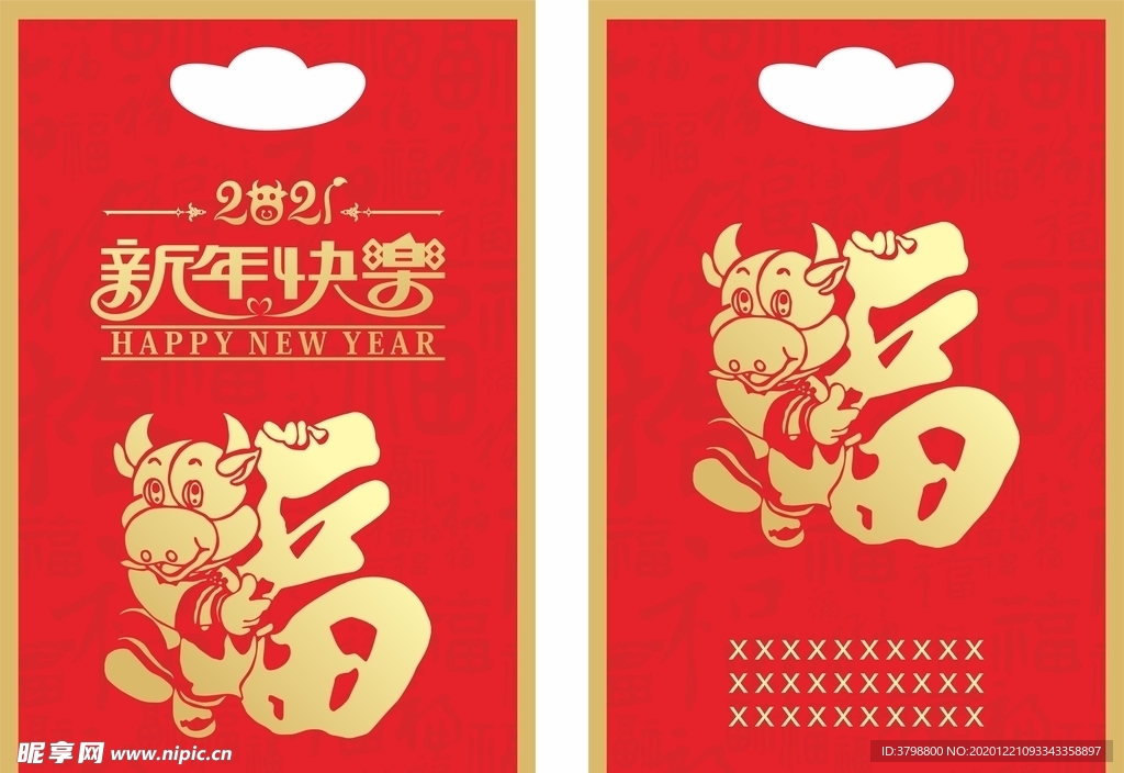 2021新年快乐手提袋