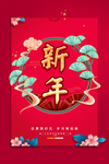 新年海报新年图片
