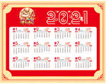 2021牛年喜庆挂历
