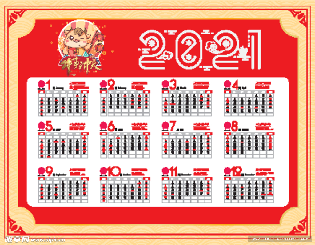 2021牛年喜庆挂历