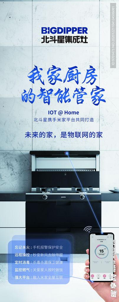 北斗星集成灶