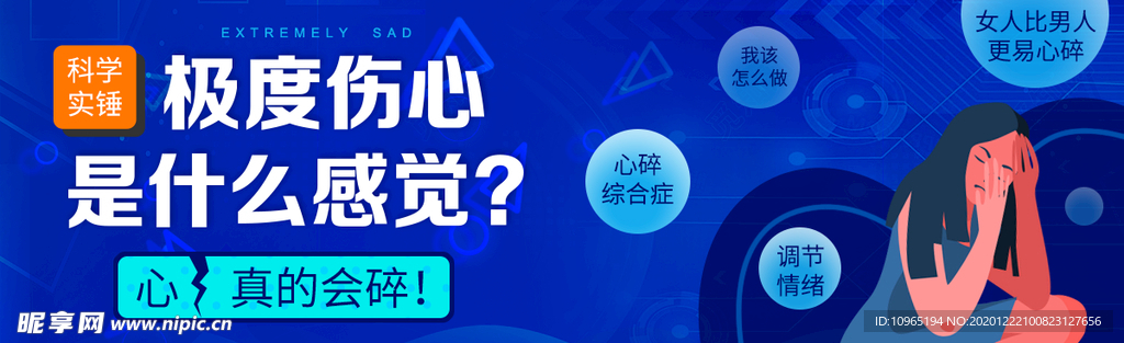 极度伤心蓝色图