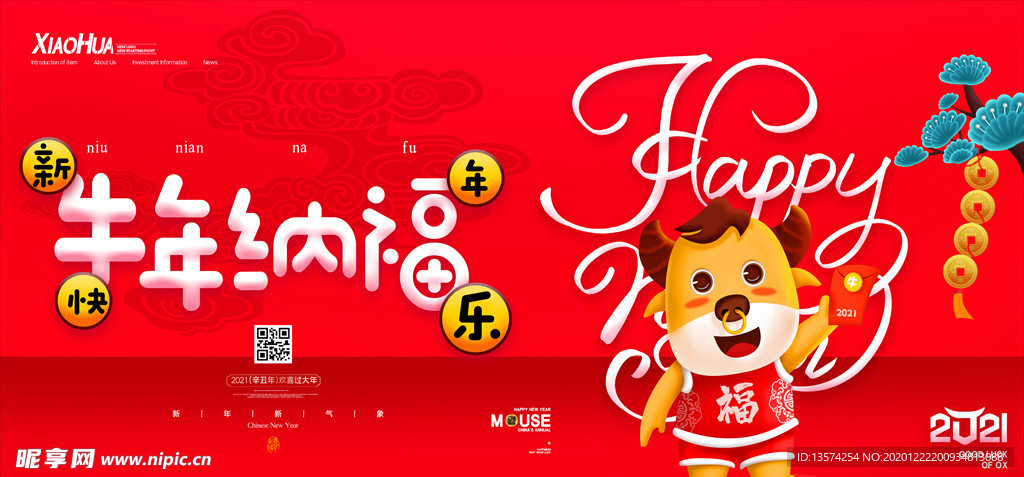 2021牛年春节海报图片