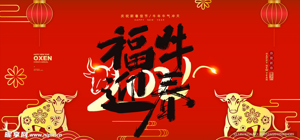 2021牛年春节海报图片