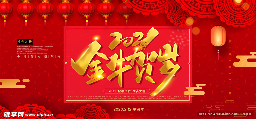 2021牛年春节海报图片