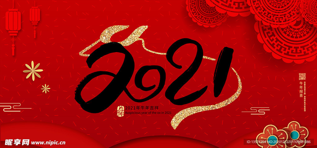 2021牛年春节海报图片