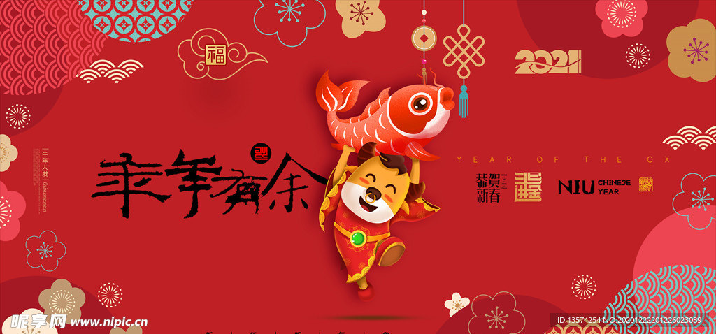 2021牛年春节海报图片