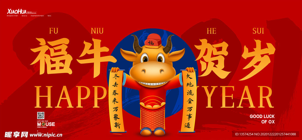 2021牛年春节海报图片