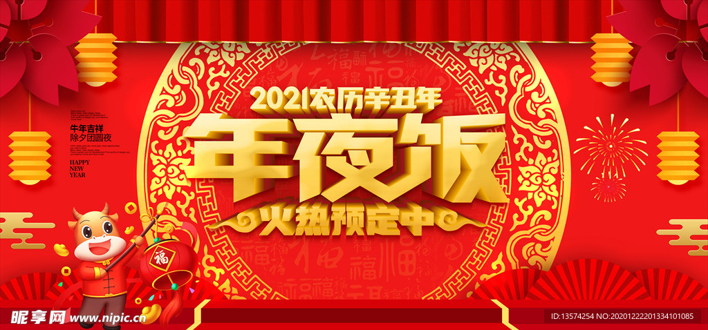 2021牛年春节海报图片
