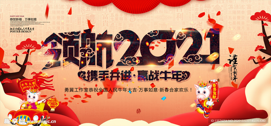 2021牛年春节海报图片