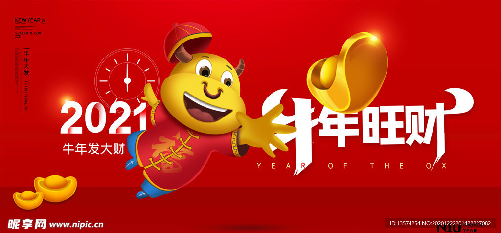 2021牛年春节海报图片
